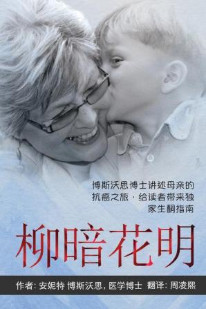 ANYWAY YOU CAN [Chinese] 柳暗花明: Dr Bosworth Shares Her Mom's Cancer Journey. A BEGINNER'S GUIDE to KETONES for LIFE ... ;给读者带来&#29