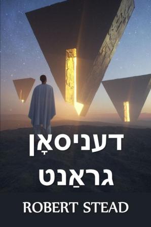 דעניסאָן גראַנט: Dennison Grant Yiddish edition