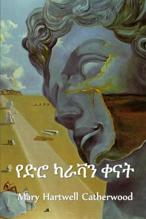 የድሮ ካራቫን ቀናት: Old Caravan Days Amharic edition