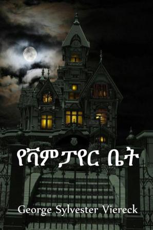 የቫምፓየር ቤት: The House of the Vampire Amharic edition