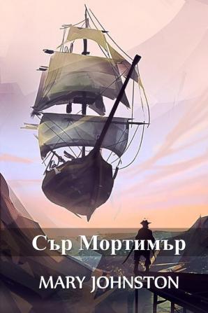 Сър Мортимър: Sir Mortimer Bulgarian edition