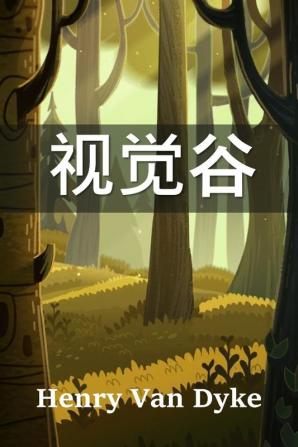 视觉谷: The Valley of Vision Chinese edition