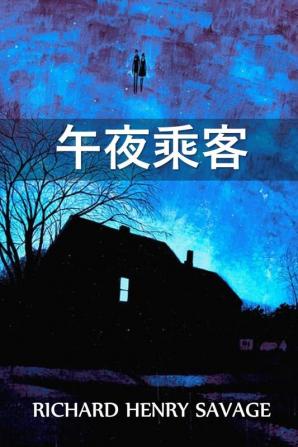 午夜乘客: The Midnight Passenger Chinese edition