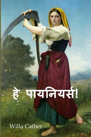 पागल बना देने वाली भीड़ ... Far from the Madding Crowd Hindi edition