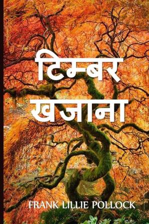 लकड़ी खजाना: The Timber Treasure Hindi edition