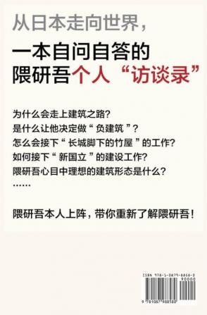 隈研吾谈建筑