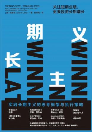 长期主义：关注短期业绩，更要投资长期增长