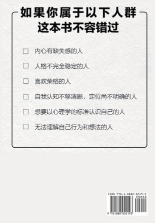 完善人格：怎样弥补我们内心的缺失感？