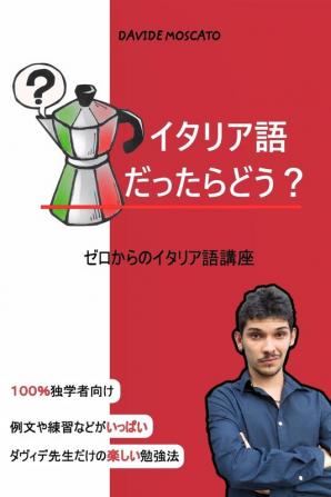 イタリア語だったらどう？: ... 1193;強できる！