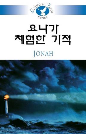 Living in Faith - Jonah Korean