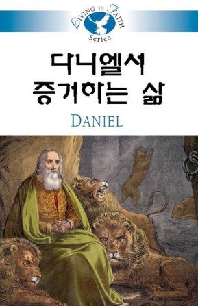 Living in Faith - Daniel Korean