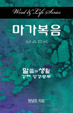 Word & Life Series: Mark (Korean) (Word and Life)