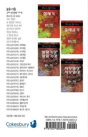 Word & Life Series: I & II Chronicles (Korean)