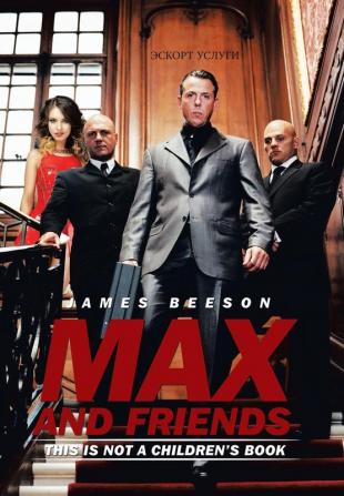 Max and Friends: This is not a children's book