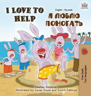 I Love to Help: English Russian Bilingual Edition (English Russian Bilingual Collection)