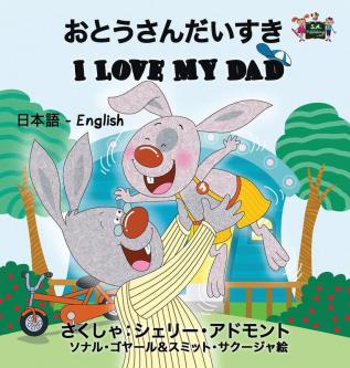 I Love My Dad: Japanese English Bilingual Edition (Japanese English Bilingual Collection)