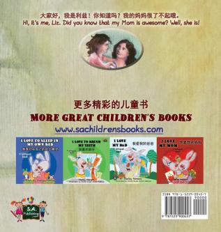 My Mom is Awesome: Chinese English Bilingual Edition (Chinese English Bilingual Collection)