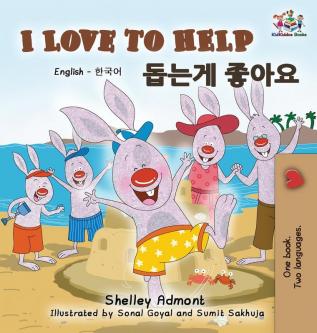 I Love to Help: English Korean Bilingual Edition (English Korean Bilingual Collection)