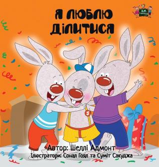 I Love to Share: Ukrainian Edition (Ukrainian Bedtime Collection)