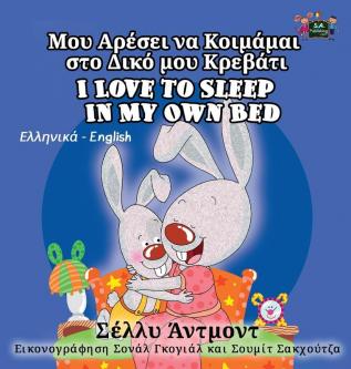 I Love to Sleep in My Own Bed: Greek English Bilingual Edition (Greek English Bilingual Collection)