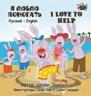 I Love to Help: Russian English Bilingual Edition (Russian English Bilingual Collection)