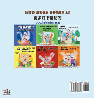 I Love to Help: English Chinese Bilingual Edition (English Chinese Bilingual Collection)