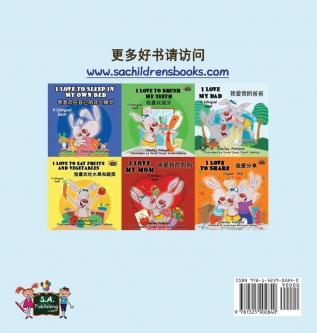 I Love to Help: Chinese Mandarin Children's Books (Chinese Mandarin Bedtime Collection)