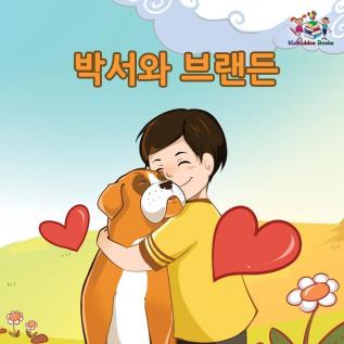 Boxer and Brandon: Korean Language Children's Book (Korean Bedtime Collection)