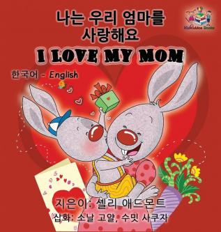 I Love My Mom (Korean English Children's book): Bilingual Korean book for kids (Korean English Bilingual Collection)