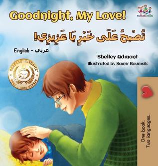 Goodnight My Love! (English Arabic Children's Book): Bilingual Arabic book for kids (English Arabic Bilingual Collection)