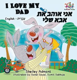 I Love My Dad (Bilingual Hebrew Kids Books): English Hebrew Children's Books (English Hebrew Bilingual Collection)