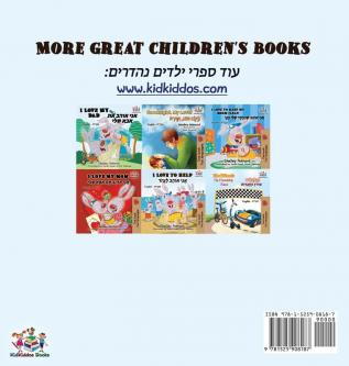 I Love to Tell the Truth (English Hebrew book for kids): Hebrew children's book (English Hebrew Bilingual Collection)