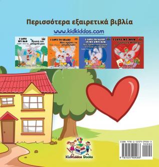 Boxer and Brandon: Greek language children's book (Greek Bedtime Collection)