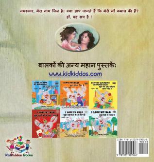 My Mom is Awesome: Hindi language edition (Hindi Bedtime Collection)