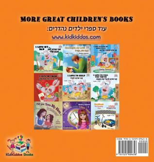 I Love to Share: English Hebrew (English Hebrew Bilingual Collection)