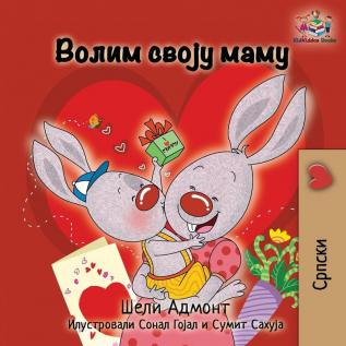 I Love My Mom: Serbian language Cyrillic (Serbian Bedtime Collection Cyrillic)