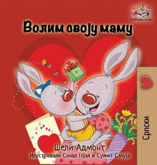 I Love My Mom: Serbian language Cyrillic (Serbian Bedtime Collection Cyrillic)