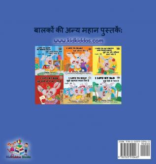 I Love to Sleep in My Own Bed: Hindi edition (Hindi Bedtime Collection)