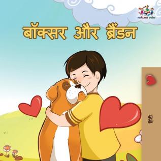 Boxer and Brandon: Hindi edition (Hindi Bedtime Collection)