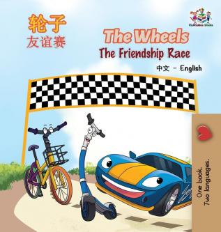 The Wheels The Friendship Race: Chinese English (Chinese English Bilingual Collection)