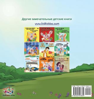 Being a Superhero: Russian Edition (Russian Bedtime Collection)