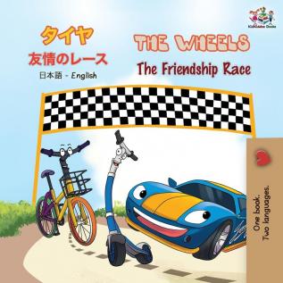 The Wheels The Friendship Race: Japanese English Bilingual Book (Japanese English Bilingual Collection)