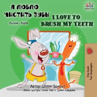 I Love to Brush My Teeth (Russian English Bilingual Book) (Russian English Bilingual Collection)