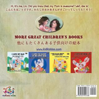 My Mom is Awesome (English Japanese Bilingual Book) (English Japanese Bilingual Collection)