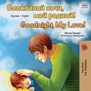 Goodnight My Love! (Russian English Bilingual Book) (Russian English Bilingual Collection)