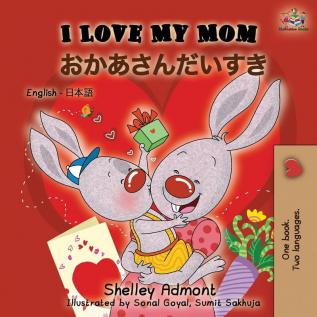 I Love My Mom (English Japanese Bilingual Book) (English Japanese Bilingual Collection)