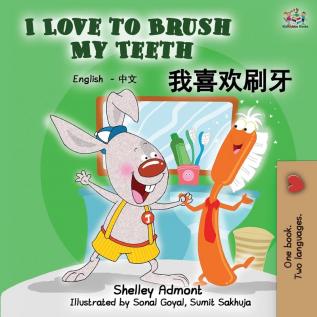 I Love to Brush My Teeth (English Mandarin Chinese bilingual book) (English Chinese Bilingual Collection)