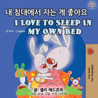 I Love to Sleep in My Own Bed (Korean English Bilingual Book) (Korean English Bilingual Collection)