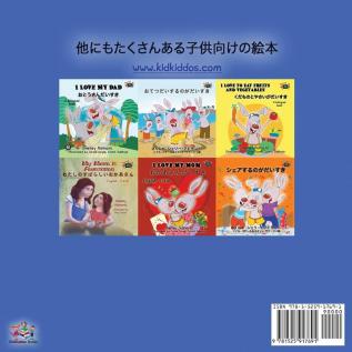 I Love to Sleep in My Own Bed - Japanese Edition (Japanese Bedtime Collection)