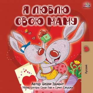 I Love My Mom - Russian Edition (Russian Bedtime Collection)